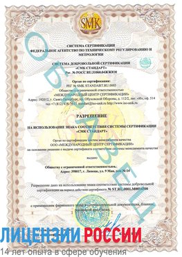 Образец разрешение Урюпинск Сертификат OHSAS 18001